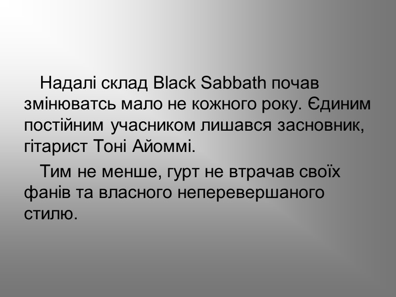 Надалі склад Black Sabbath почав змінюватсь мало не кожного року. Єдиним постійним учасником лишався